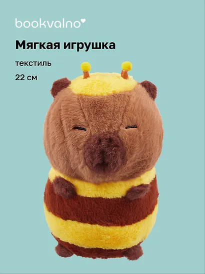 Мягкая игрушка Пчелка (22см) - фото 1