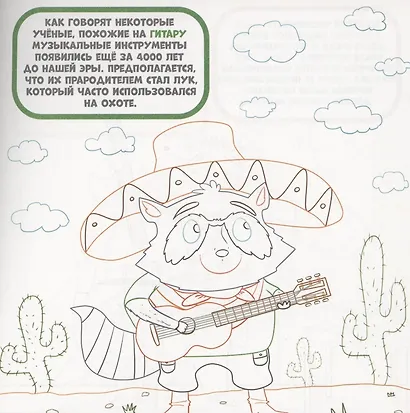 Нескучная раскраска с цветным контуром! Животные-Артисты - фото 2