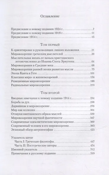 Загадки философии, представленные в очерке ее истории - фото 2