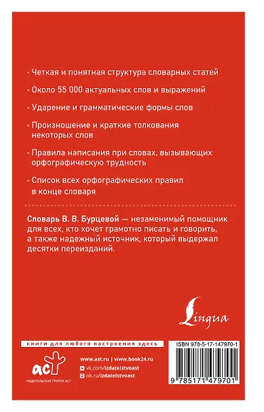 Современный орфографический словарь русского языка с правилами - фото 2