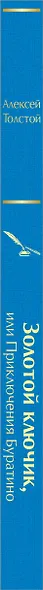 Золотой ключик, или Приключения Буратино - фото 5