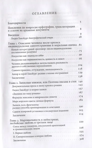 Проза Лидии Гинзбург: реальность в поисках литературы - фото 2