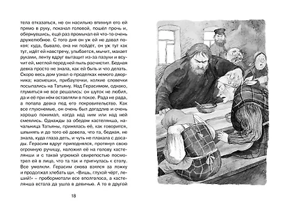 Муму - фото 10