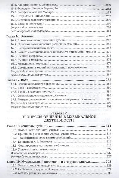 Музыкальная психология Учебник и практикум (4 изд.) (ПО) Петрушин - фото 5