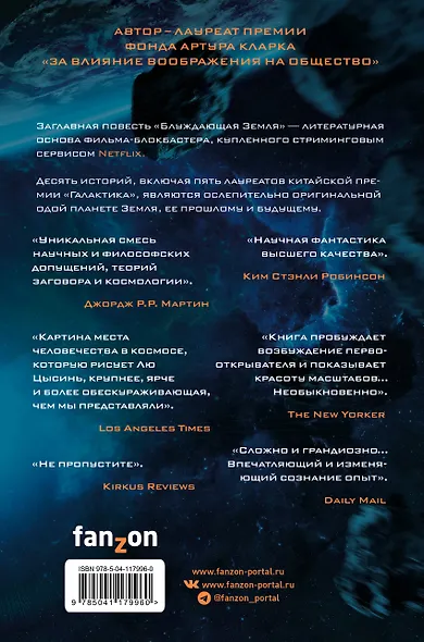 Блуждающая Земля - фото 2