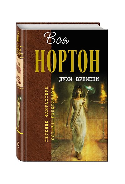 Духи времени - фото 3