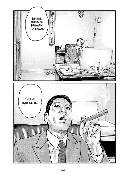 Фейбл. Том 2 (Басня / The Fable). Манга - фото 5