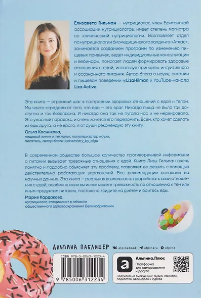 Помирись с едой: Как забыть о диетах и перейти на интуитивное питание - фото 2