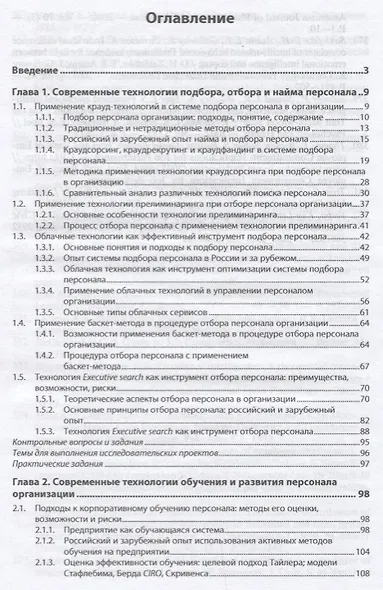 Технологии кадрового менеджмента - фото 2