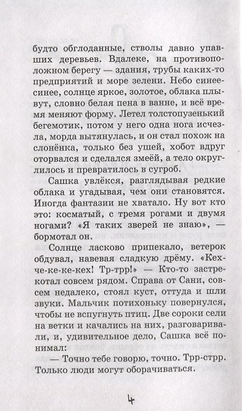 Санька, обернись - фото 5