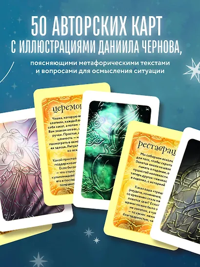 Искра внутри. 50 метафорических карт для творческого поиска - фото 5