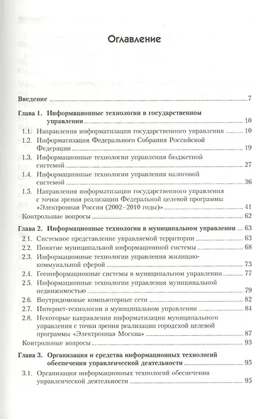 Информационные технологии управления: Учебник для вузов. 2-е изд. +CD - фото 2