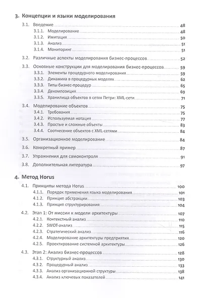 Бизнес-процессы: Языки моделирования, методы, инструменты - фото 3