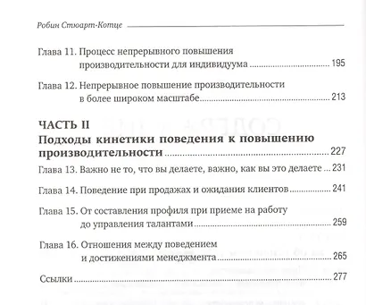 Результативность: Секреты эффективного поведения - фото 3