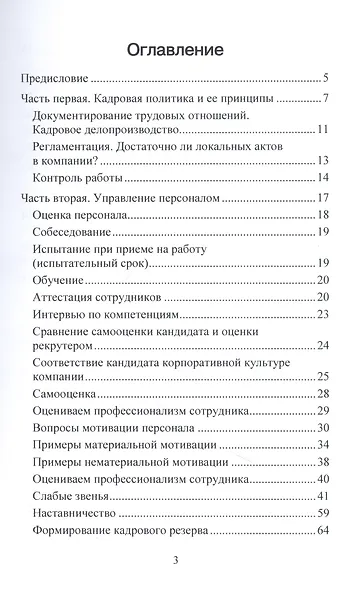 Кадры решают всё! антикризисные бизнес-решения : HR-пособие - фото 2