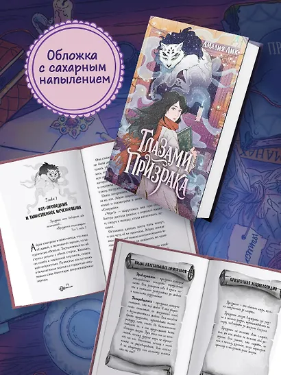 Глазами призрака - фото 5