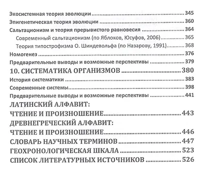 Введение в общую биологию. Теоретические вопросы и проблемы. Учебное пособие - фото 4