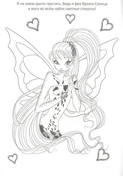 Раскраска А4 Эконом. Winx. Подруги навсегда - фото 3