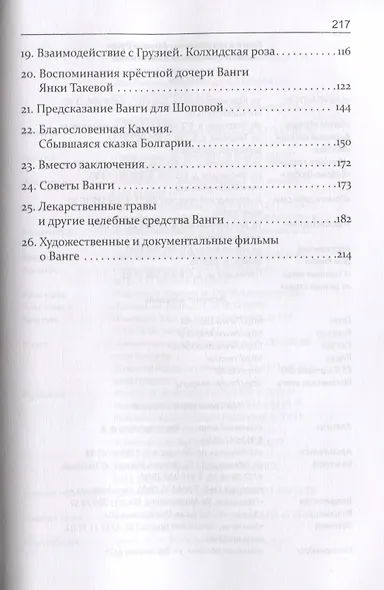Ванга. Секреты времени - фото 3