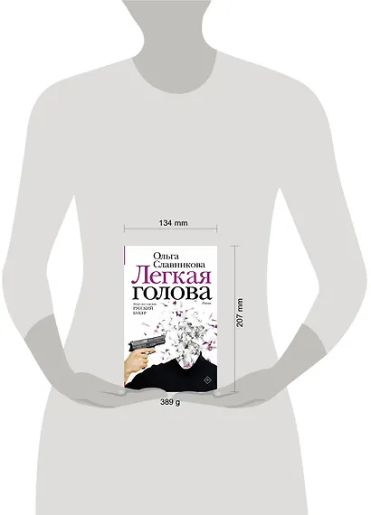 Легкая голова - фото 5