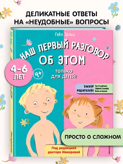 Наш первый разговор об ЭТОМ. Только для детей! - фото 4