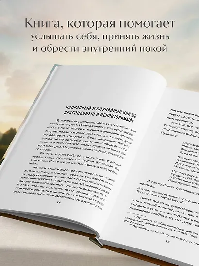 Что нам нужно для счастья? Как не прожить чужую жизнь - фото 5