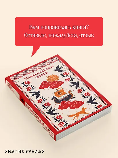 Малороссийские сказки - фото 9