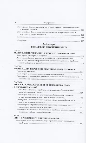 Язык и знание: На пути получения знаний о языке - фото 3