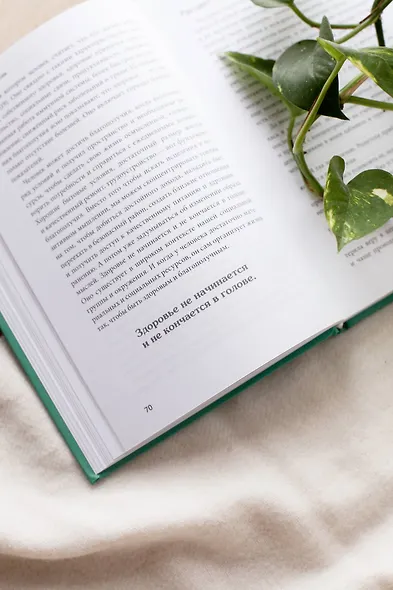 Токсичный позитив. Как перестать подавлять негативные эмоции и оставаться искренними с собой - фото 10