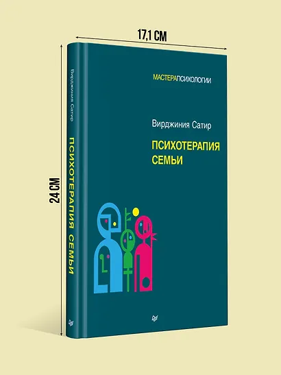 Психотерапия семьи - фото 7