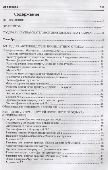 Развивающие занятия с детьми 6—7 лет. Осень. I квартал - фото 2