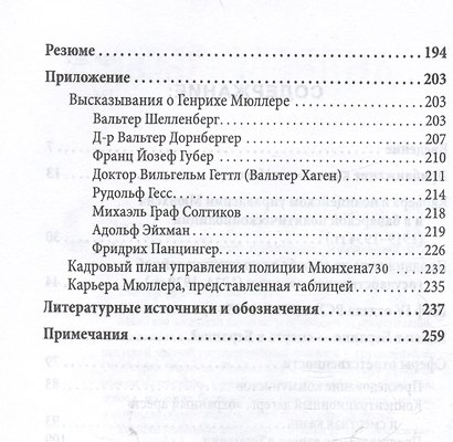Мюллер. Нацистский преступник, избежавший петли - фото 4