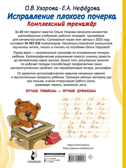 Исправление плохого почерка. Комплексный тренажер - фото 2