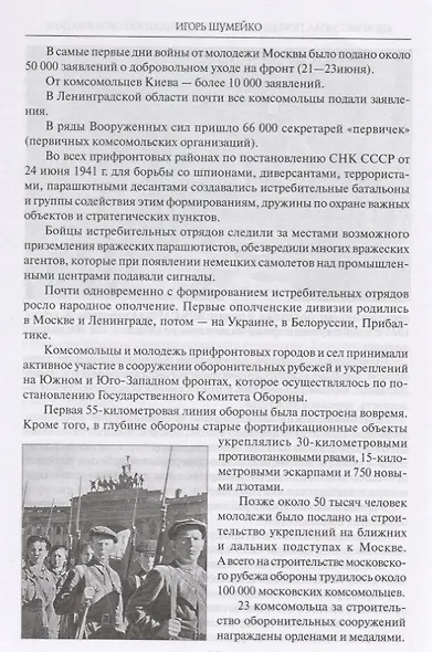 Век комсомола. Победы и трагедии легендарной организации - фото 10
