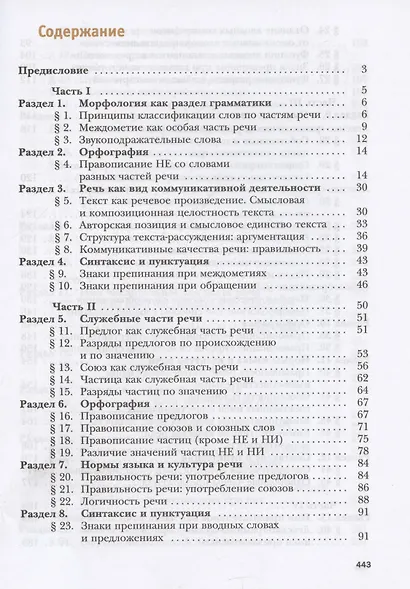 Русский язык. 11класс. Учебник. Базовый и углубленный уровни - фото 3