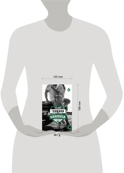 Гонщики кампуса - фото 4