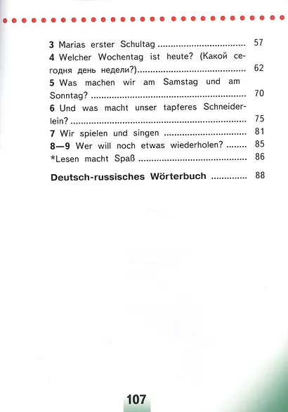 Немецкий язык. 3 класс. Учебник для общеобразовательных организаций. В четырех частях. Часть 1. Учебник для детей с нарушением зрения - фото 3