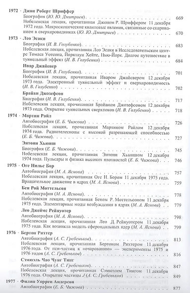 Лауреаты Нобелевской премии по физике. Биографии лекции выступления. Т. 2. 1951-1980 - фото 6