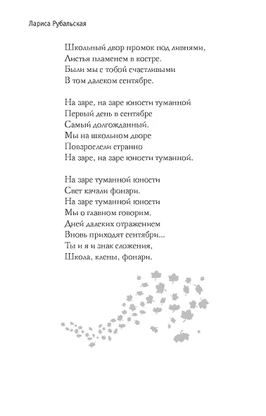На краю осени: стихи - фото 5