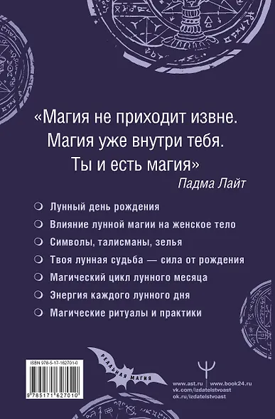 Лунная магия. Практическое руковоство для ведьмы - фото 2