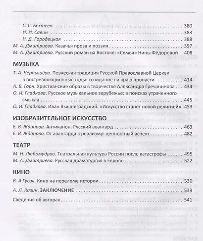Судьбы русской духовной традиции в отечественной литературе и искусстве XX века - начала XXI века. Том 1. 1917-1934 - фото 3