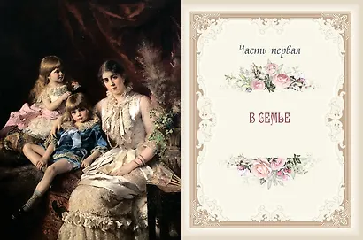 Русские традиции. Правила хорошего тона - фото 6