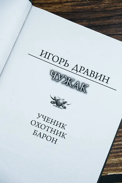 Чужак-1 - фото 7