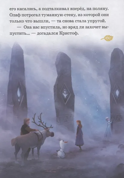 Холодное сердце II. У воды есть память. Тайна древних узоров - фото 4