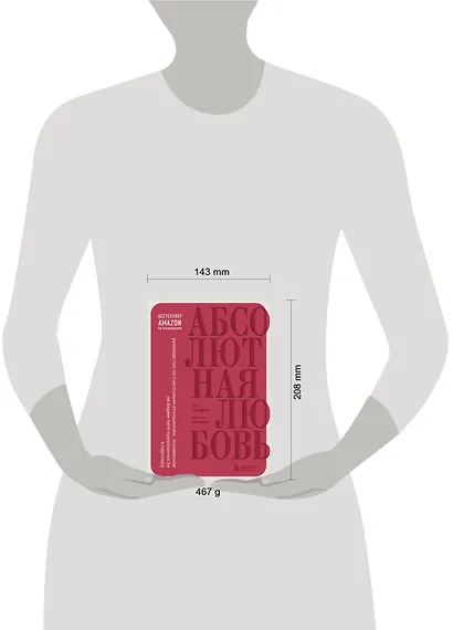 Абсолютная любовь. Руководство по счастливым отношениям, основанное на вашем типе привязанности к партнеру - фото 4