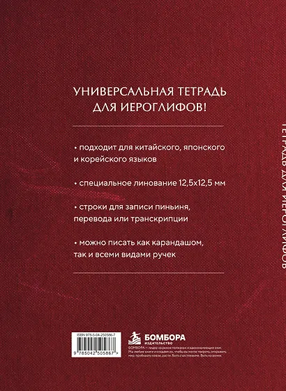 Тетрадь для иероглифов, блок с дополнительным полем (Журавли и цветы) - фото 2