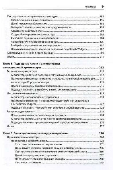 Эволюционная архитектура. Автоматизированное управление программным обеспечением - фото 10