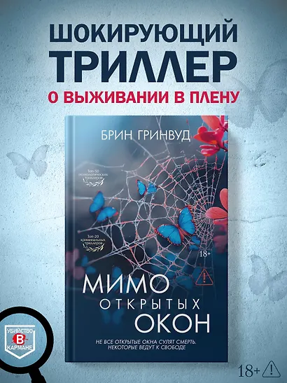 Мимо открытых окон - фото 4