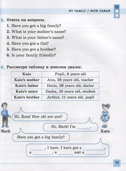 Английский язык. 1-4 классы. Разноуровневые устные разговорные темы - фото 5