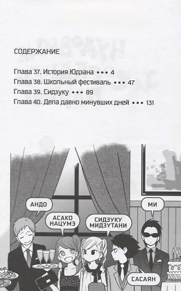 Чудовище за соседней партой. Том 10 (Tonari no Kaibutsu-kun). Манга - фото 2
